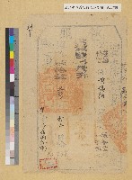 藏品(道光二十三年彰化縣知縣□給貓羅快官保黃媽福完納執照)的圖片